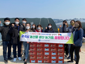 경주시,시설관리공단 ‘경주 친환경 농산물 팔아주기 운동’ 전개 