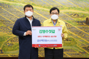 경주시, 김명수젓갈 코로나19 극복 성금 500만원 기탁