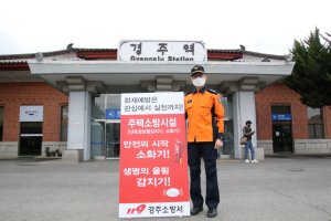 경주소방서 ‘소방관 1인 릴레이 홍보 캠페인’ 추진