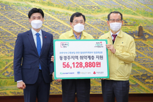 한수원 월성원자력본부, 임금 일부 반납분 5,600여만원 경주시에 기탁