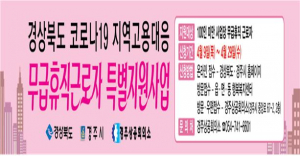 경주상공회의소, 무급휴직 근로자 지역고용 대응 특별지원
