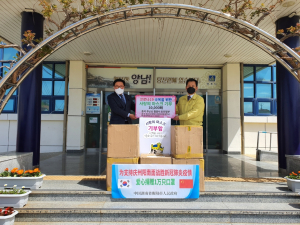 경주시 양남면, 중국 후난성 헝양시 마스크 1만장 기탁
