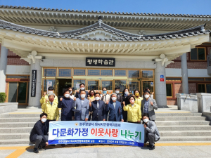 경주시, 민.관 협력 `다문화가정 이웃사랑 나눔`