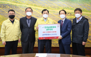 한국농어촌공사 경주지사, 코로나19 극복 `직원 모금 성금 200만원 기탁`