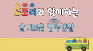 국립경주박물관, 어린이날 SNS 이벤트 개최 