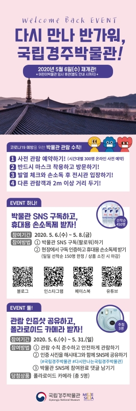 국립경주박물관, 부분 재개관 `방문 이벤트 행사 개최`