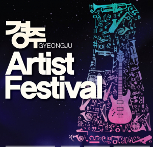 경주시, 경주아티스트페스티벌 “꿈의 콘서트” 국비 4,500만원 추가 확보 