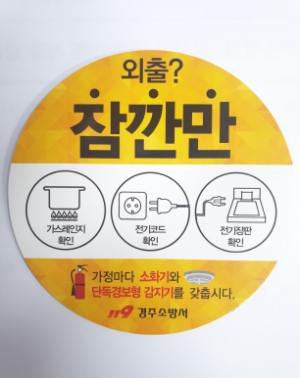 경주소방서, 화재취약시설 경로당 ‘안전픽토그램’ 배부 