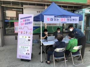 경주경찰서, 능동적 치안서비스 `찾아가는 경주안심센터` 운영 