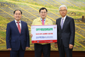 경주시, 경주제일침례교회 이웃사랑 나눔 `성금 500만 원` 기탁 