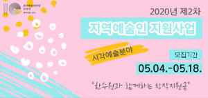 경주문화재단, 제2차 지역예술인 지원사업 ‘시각예술분야` 공모 