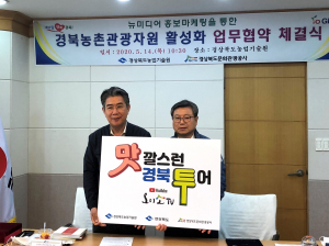 경북문화관광공사. 경북농업기술원 `농촌관광자원 활성화` MOU 체결 