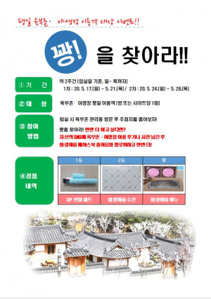 경주시 ˝화랑마을에 가면, ‘꽝!’을 찾아라?!˝