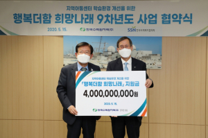 한국수력원자력, 전국 지역아동센터에 ‘안심카’ 85대 지원