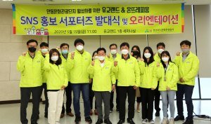 경북문화관광공사 `유교랜드. 온뜨레피움` 제2기 SNS 홍보 서포터즈 출범