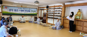 경북문화관광공사 ˝템플스테이로 경북 힐링 관광의 기지개를 펴다˝ 