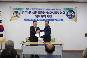 경주시 `시설관리공단. 궁도협회` 국궁 저변확대 협력 업무협약 체결 