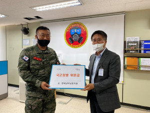 경북남부보훈지청, 해병대 제1화생방대대 방문 `위문금 전달` 