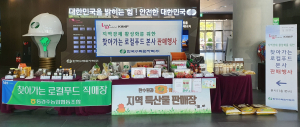 한국수력원자력, 경주시 농·어민과 상생·협력 `로컬푸드` 판매전 개최 