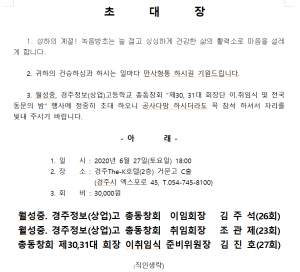 월성중, 경주정보(상업)고 총동창회 ˝제30. 31대 회장단 이. 취임식 및 전국 동문의 밤 행사˝ 개최
