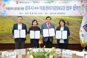 경주시 ˝아동친화도시 조성. 아동 권리 보장˝ 3개 업체와 업무협약 체결