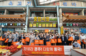동국대 경주캠퍼스, 지역상생 `전통시장 장보기` 캠페인 전개 