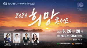 경주예술의전당 `한수원과 함께하는 문화가있는날` 가수 김연자 희망콘서트