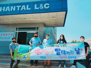 경주시 외동읍, HANTAL L&C 저소득층 10가구 이불 세탁 무상 지원 