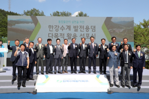 한국수력원자력, 통합 물 관리 실현 ‘한강수계 발전용댐 다목적 활용 선포식’ 개최