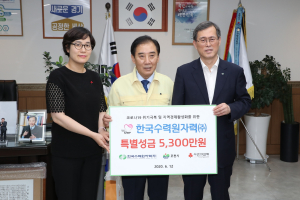 한국수력원자력, 포천양수발전소 건설 예정지역 성금 기부 