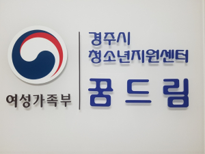 경주시, 학교 밖 청소년 검정고시 총 42명(97%) 합격 
