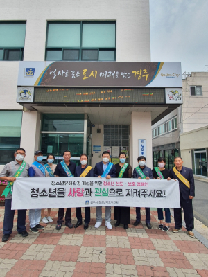 경주시 황오동, 청소년지도위원회 청소년 유해환경 개선 캠페인 전개 