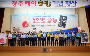 경주시, 경주경제 살리는 ‘경주페이’ 현장 발행 개시