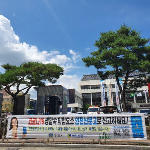 경주시 ‘안전신문고’ 코로나19 신고 접수 