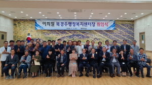 경주시 안강읍, 신임 이희철 북경주행정복지센터장 취임식 열려 