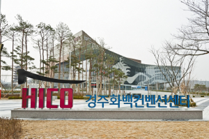 경주시, 하이코 지역과 상생 `경주 MICE 얼라이언스 지원사업 추진` 