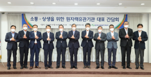 한국수력원자력 ‘원자력 유관기관 대표 상생·소통 간담회’ 개최