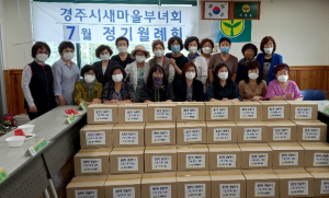 경주시 새마을회, 어르신세대 `사랑의 먹거리` 전달 