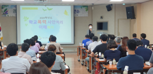 경주교육지원청, 2020학년도 학교폭력 책임교사 연수 