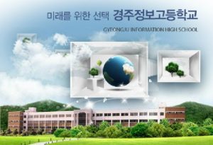 경주정보고등학교, 제51회 경북상업경진대회 `금메달 4개 획득` 쾌거