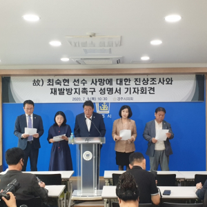 경주시의회 ˝고 최숙현 선수 사망 사건에 대한 철저한 진상 조사와 재발 방지 촉구˝