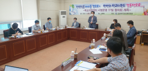 경주교육지원청, 학교지원센터 시범운영 TF팀 협의회 개최 