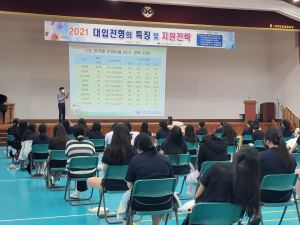 경주여고, 2021학년도 대입전형의 특징 및 지원전략 입시설명회 개최 