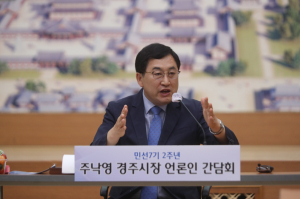 주낙영 시장, 민선7기 출범 2주년 “시정성과와 향후 비전 밝혀” 