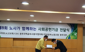 경주교육지원청, 경주지역금속노조관계 사용자협의회 사회공헌기금 장학금 전달 