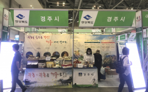 경주시, 귀농귀촌 박람회 참가 `예비 귀농인 유치 홍보` 