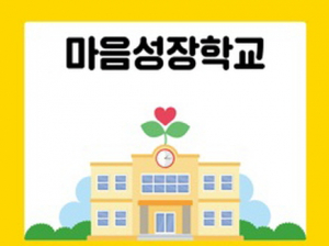 경주시정신건강복지센터, 청소년 정신건강인식개선 프로그램 운영 