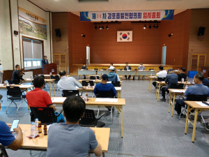 경주시 감포읍발전협의회, 제30차 임시총회 개최 