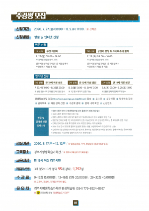 경주시, 2020년 하반기 평생학습 강좌 수강생 모집 