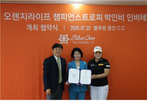 블루원 ˝박인비 인비테이셔널 대회 개최˝ 업무협약 체결 